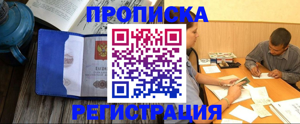 прописка штамп в Туринске
