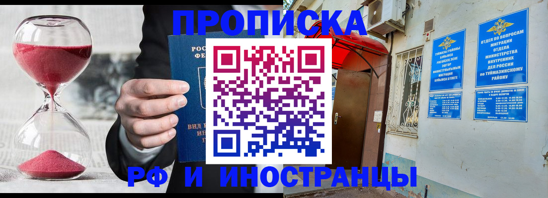 прописка 2025 в Туринске