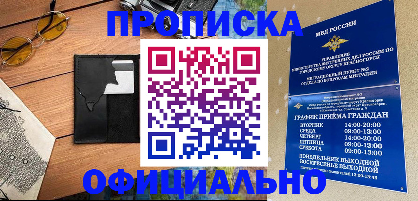 временная регистрация купить в Туринске